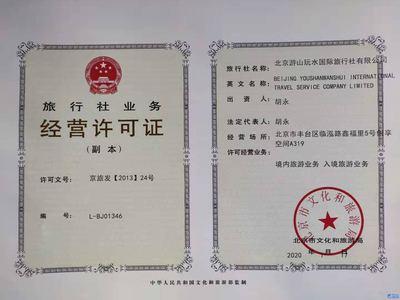 旅行社業務經營指南 如何成功開設并運營一家旅行社店鋪