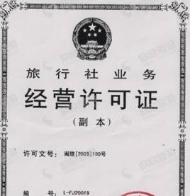 廈門旅行社業務經營許可證代辦指南 一站式資質辦理流程解析
