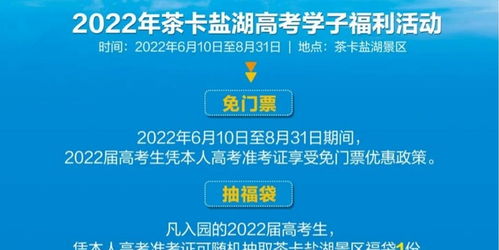 暑假出游福利來襲 多景區免門票，考生專享福利，助力旅行社業務經營