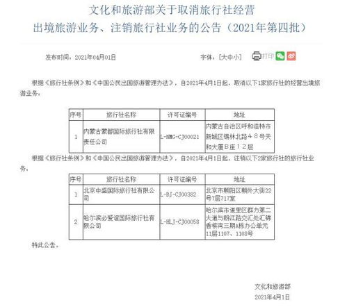 文旅部加強監管，三家旅行社業務被取消注銷