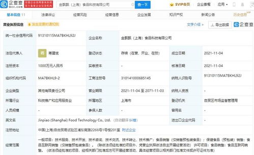 香飄飄投資成立金飄飄食品科技公司，注冊(cè)資本1000萬(wàn)，聚焦互聯(lián)網(wǎng)銷售新賽道